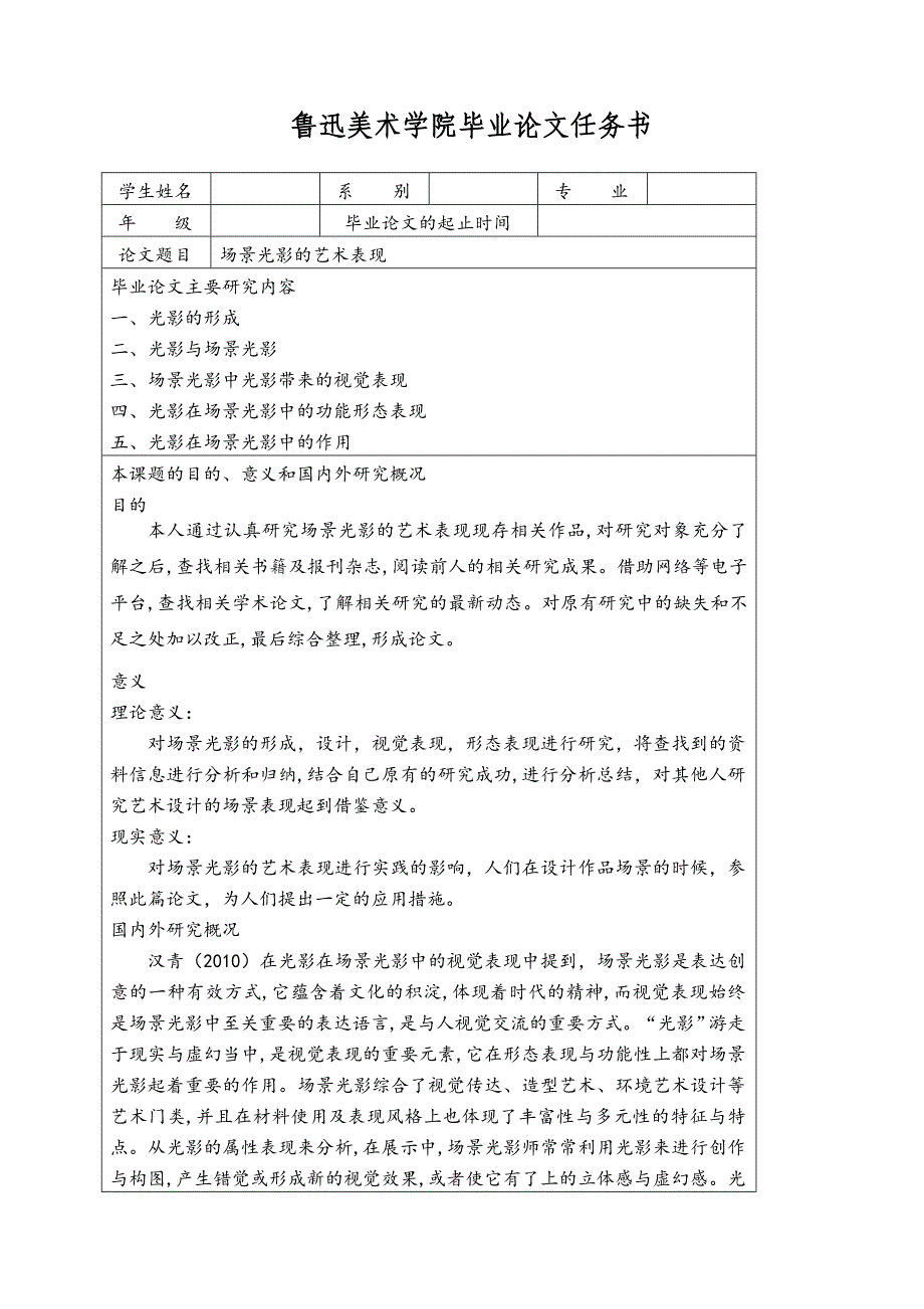 场景光影的艺术表现毕业论文_第2页