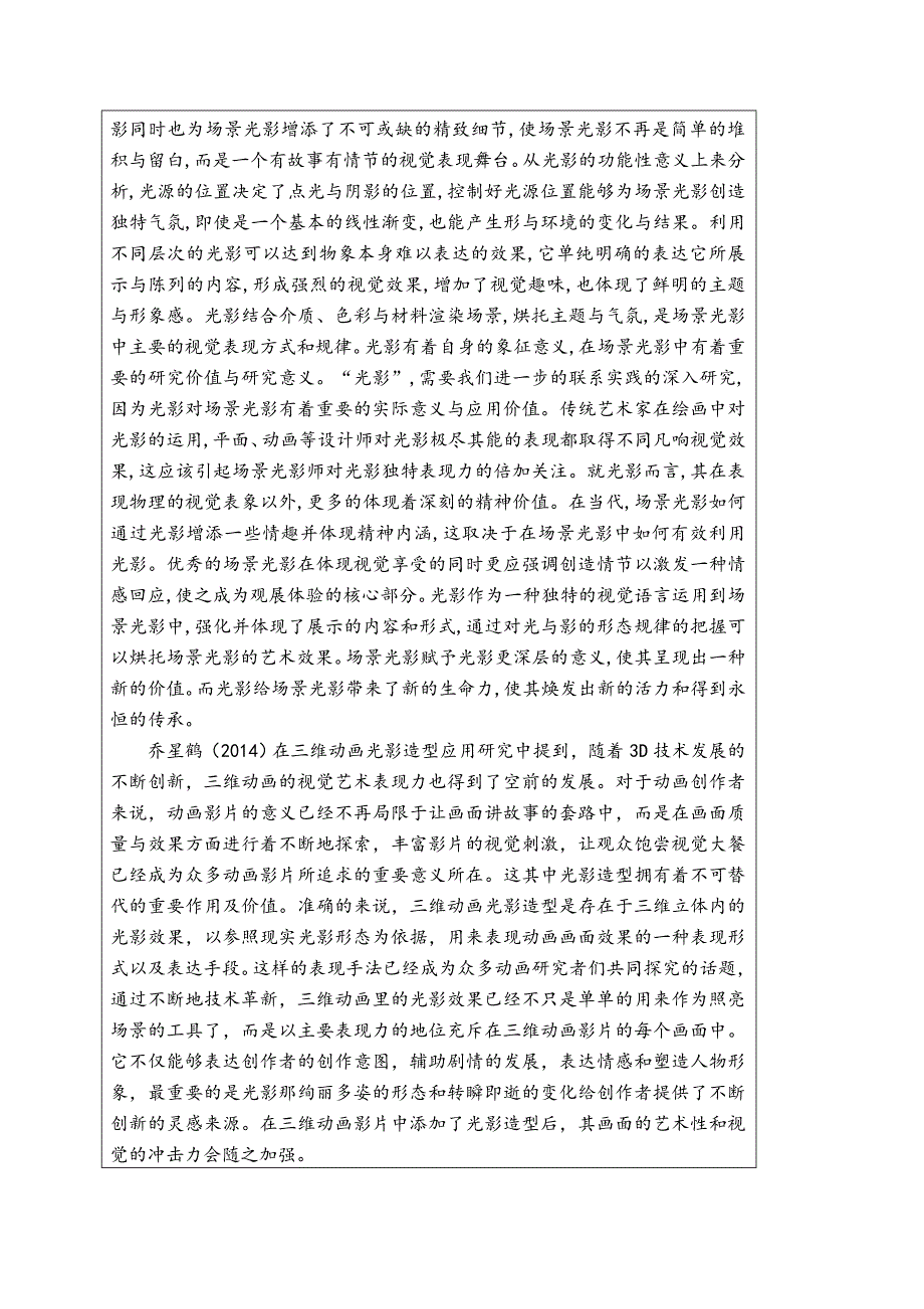 场景光影的艺术表现毕业论文_第3页