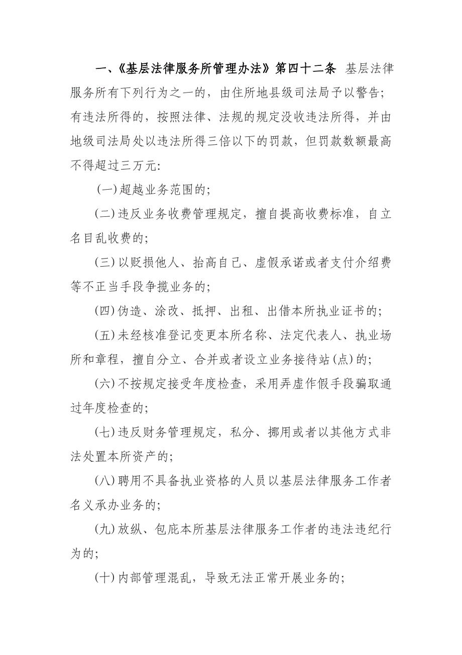 元氏县司法局行政监管事项服务指南_第3页