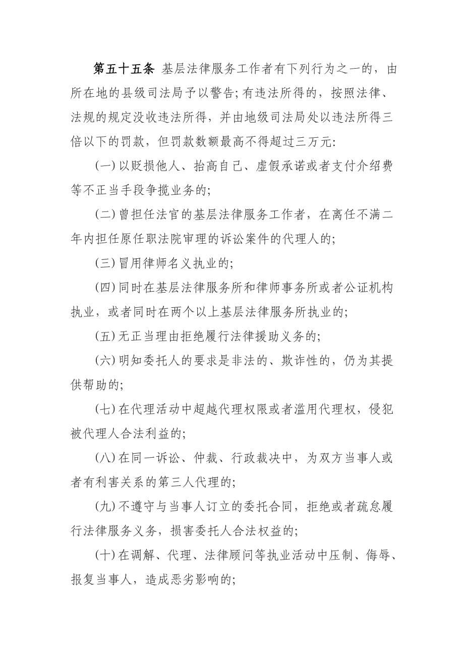 元氏县司法局行政监管事项服务指南_第5页