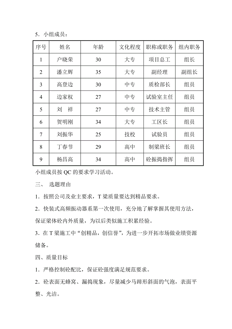 大桥30mt梁砼施工质量控制_第2页