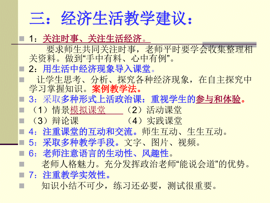 经济生活内容解读_第5页