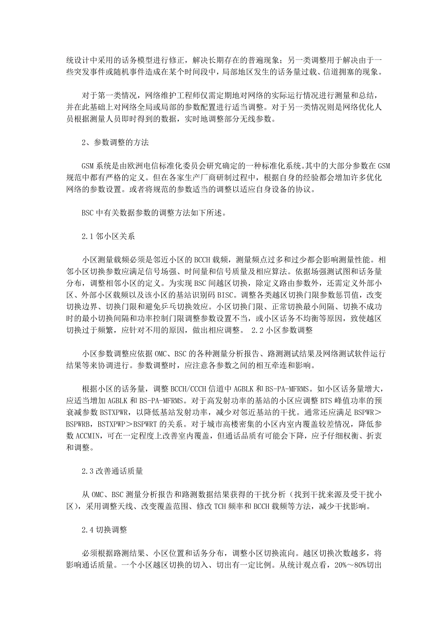 基于参数调整的GSM无线网络优化_第2页