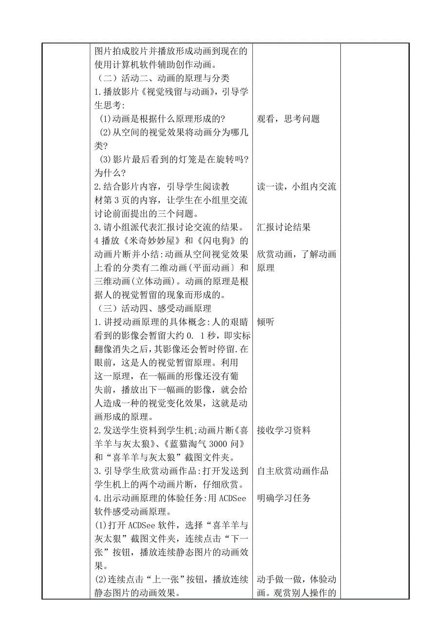 新编闽教版小学信息技术六年级上册教案_第5页