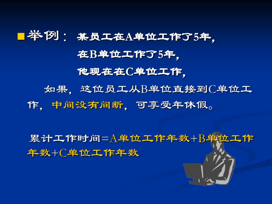 《企业职工带薪年休假实施办法》_第4页