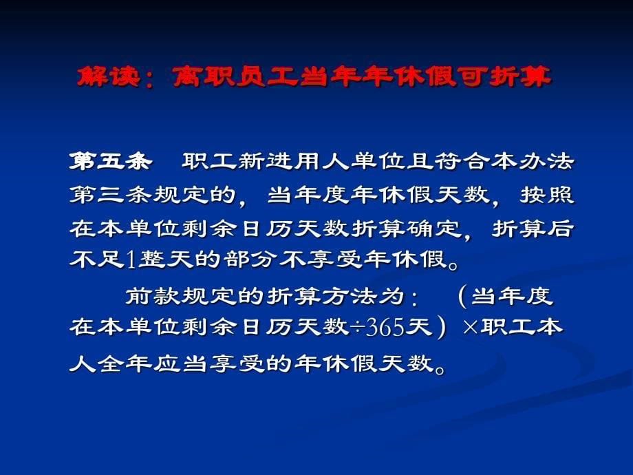 《企业职工带薪年休假实施办法》_第5页