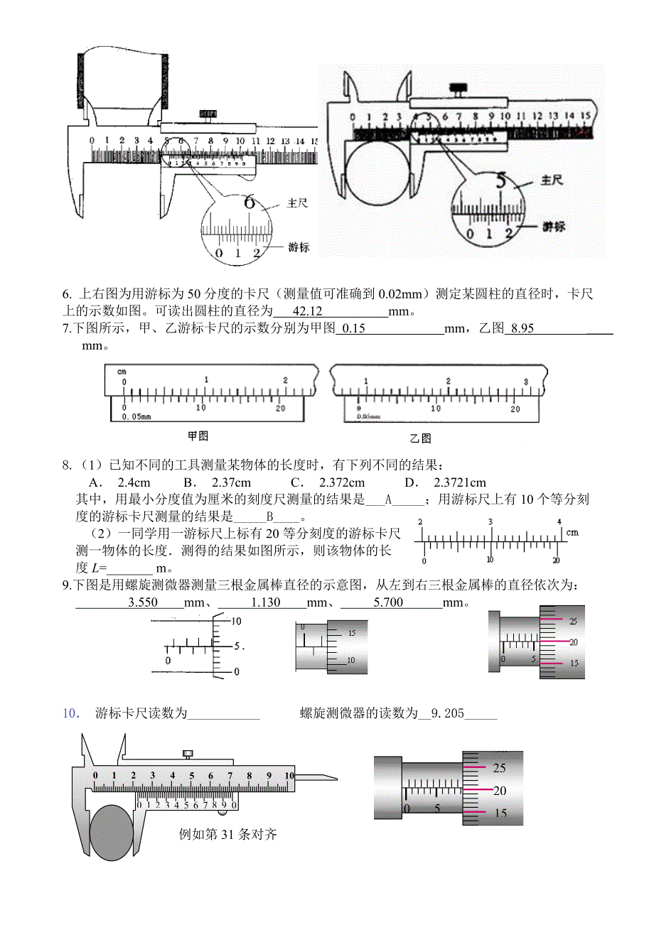 游标卡尺与螺旋测微器_第2页