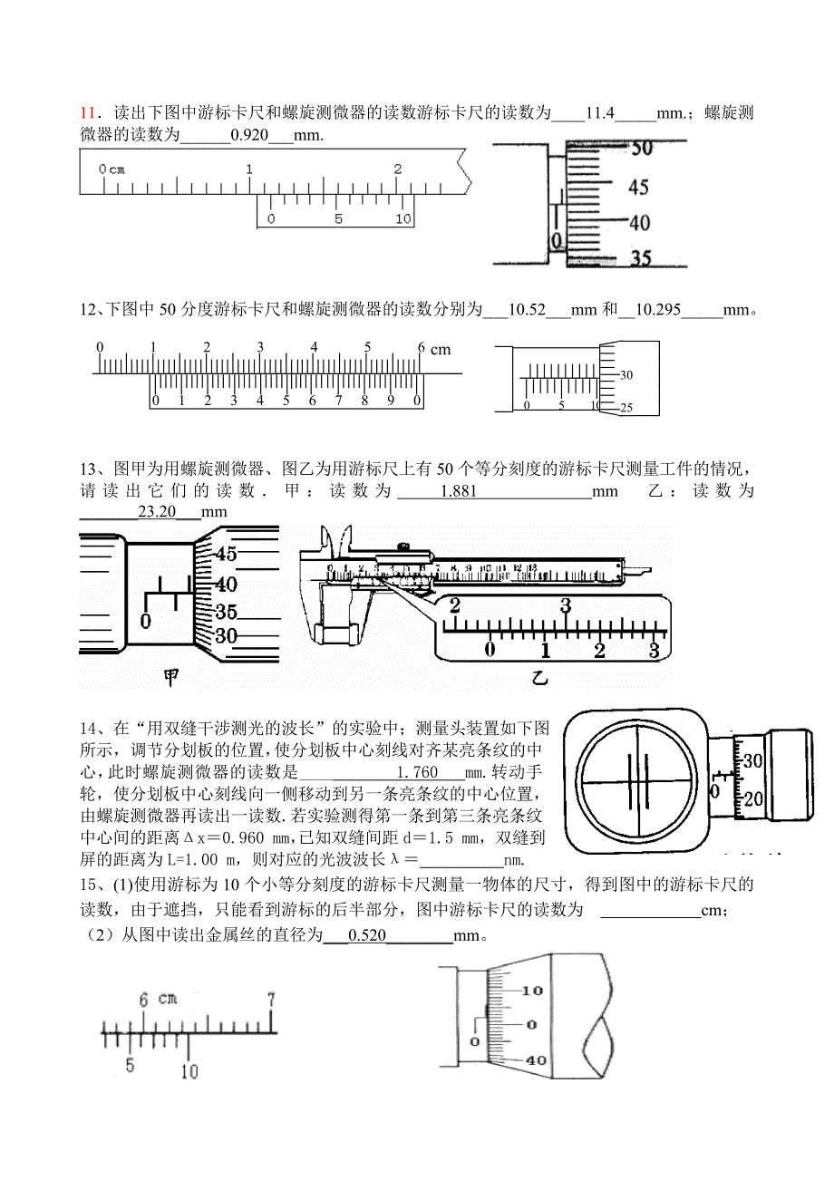 游标卡尺与螺旋测微器_第3页