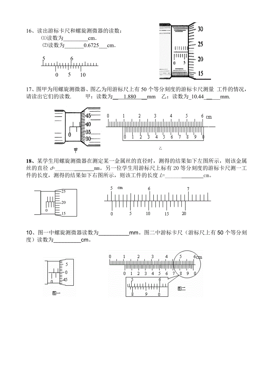 游标卡尺与螺旋测微器_第4页