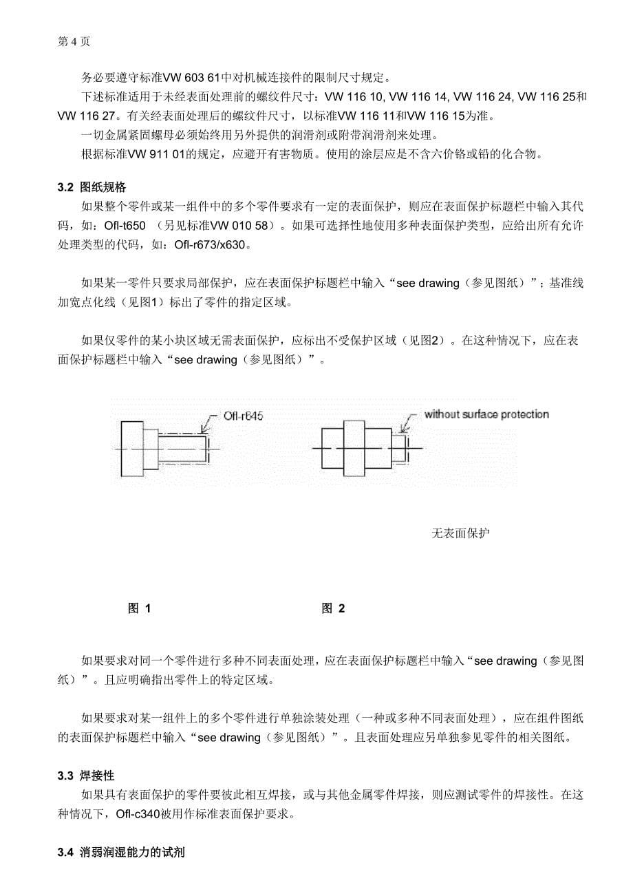表面处理标准大众13750-中文_第5页