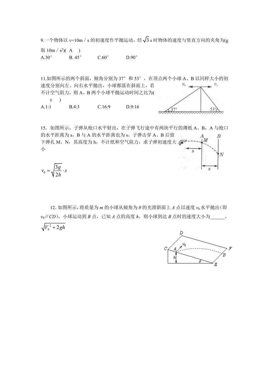 平抛运动_第3页