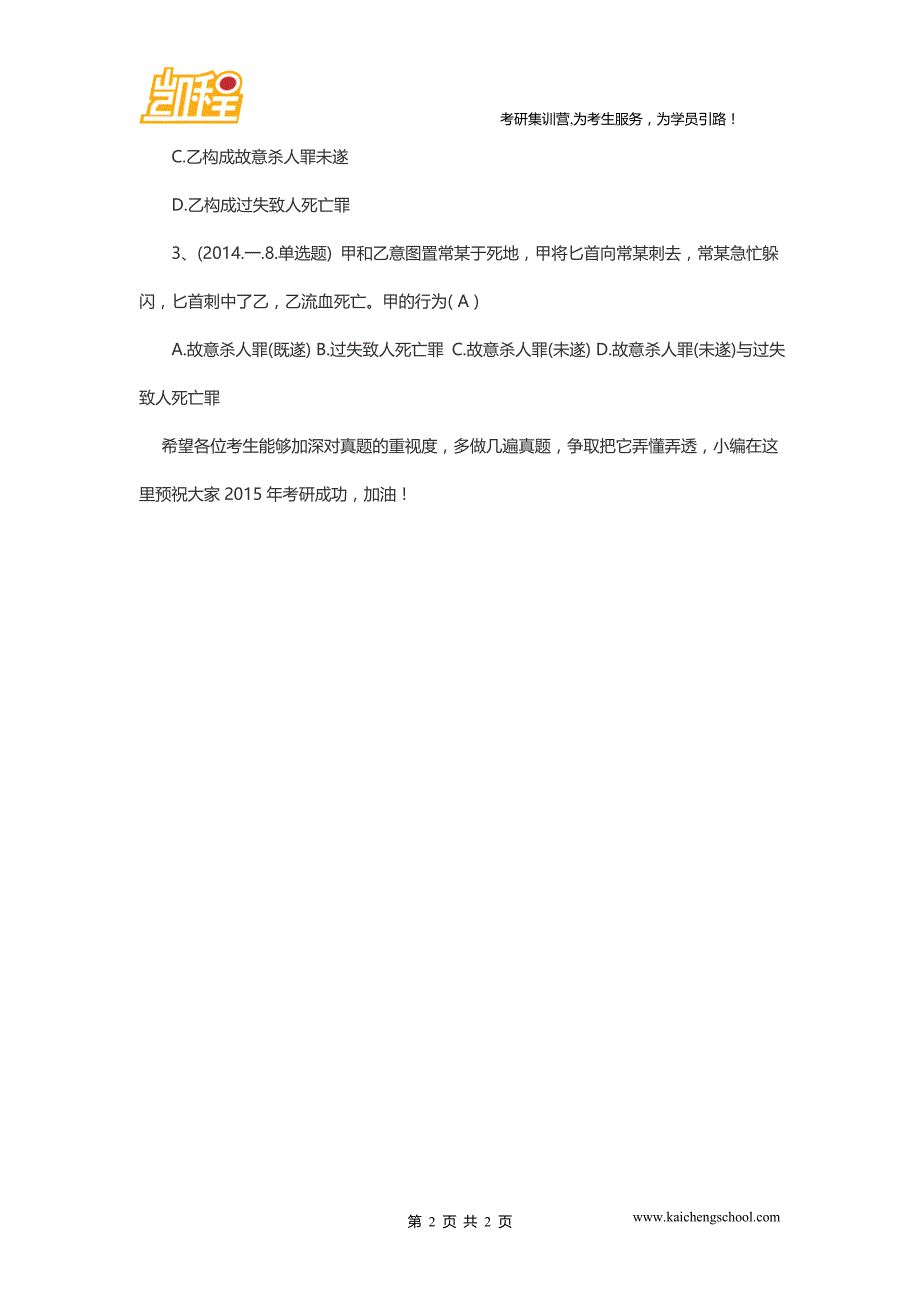 外经贸法律硕士刑法总则常考题1_第2页