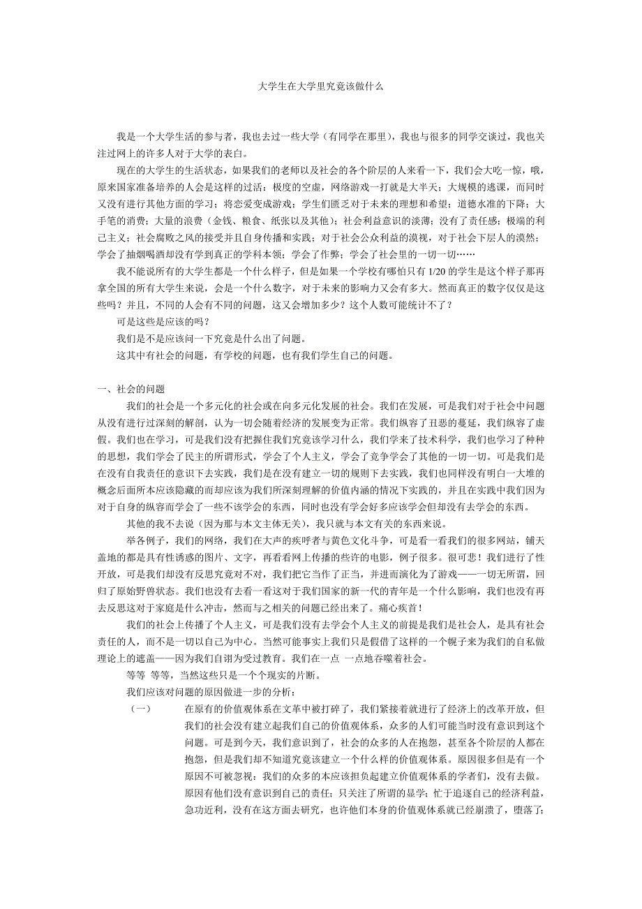 大学生在大学里究竟该做什么_第1页