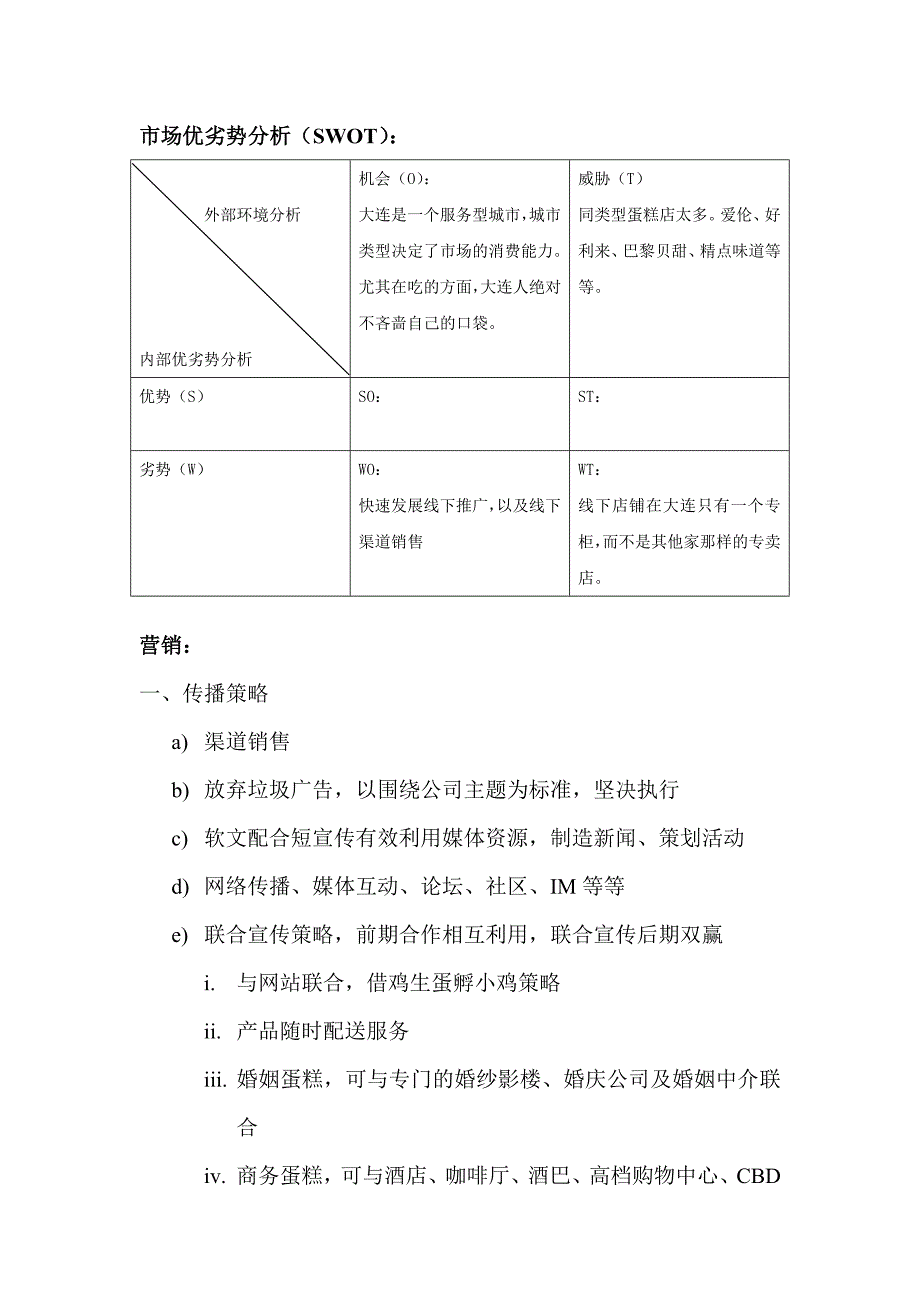 大连XXX蛋糕公司网络营销企划_第2页