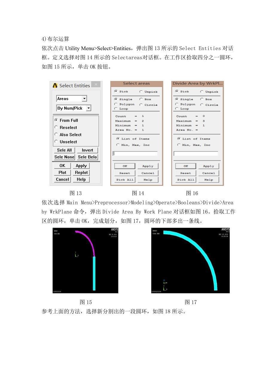 有限元与cae分析报告_第5页