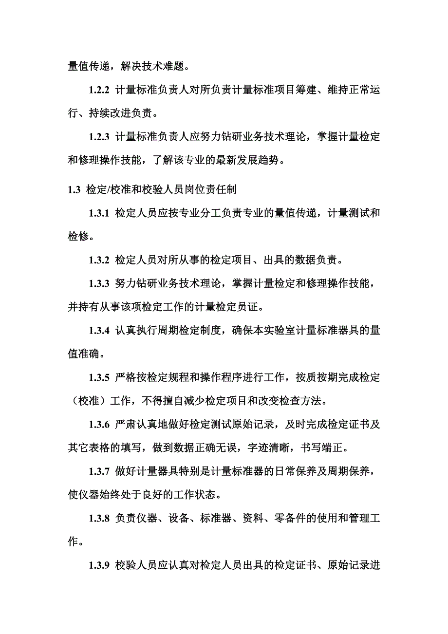 计量标准管理制度_第2页