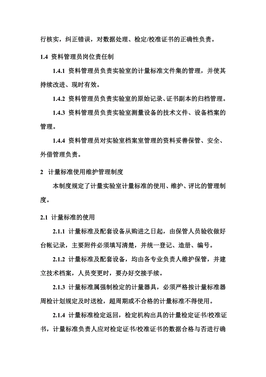 计量标准管理制度_第3页