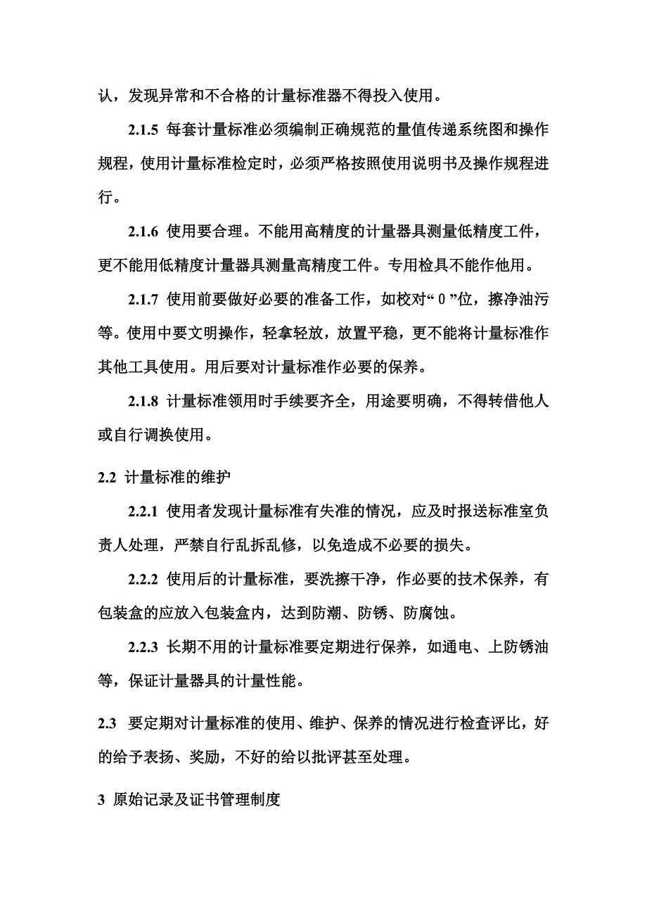 计量标准管理制度_第4页