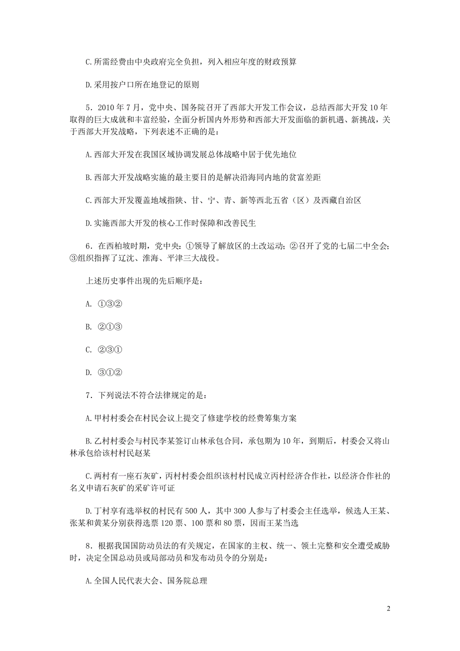 2011年国家公务员考试行政职业能力测验_第2页