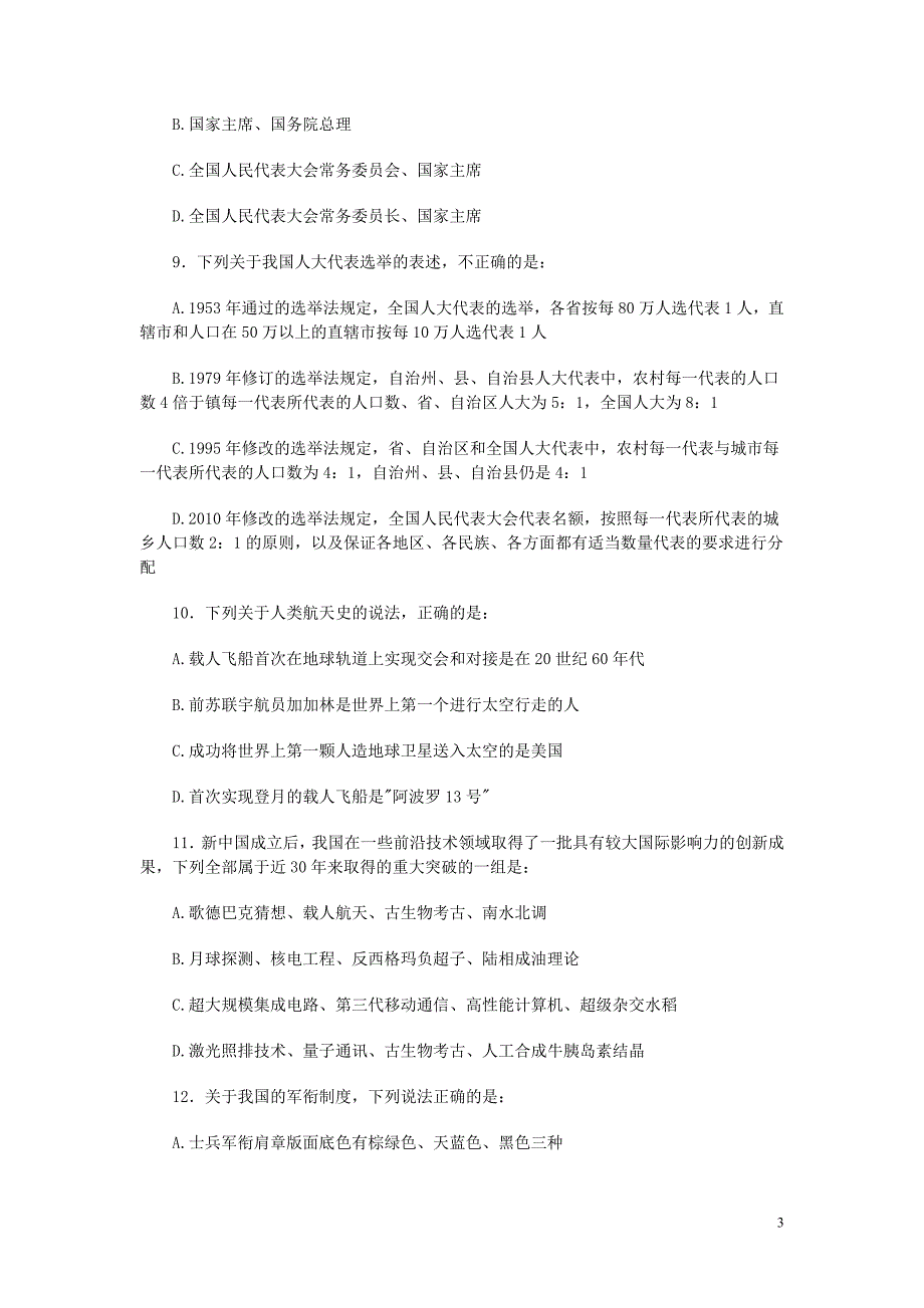 2011年国家公务员考试行政职业能力测验_第3页