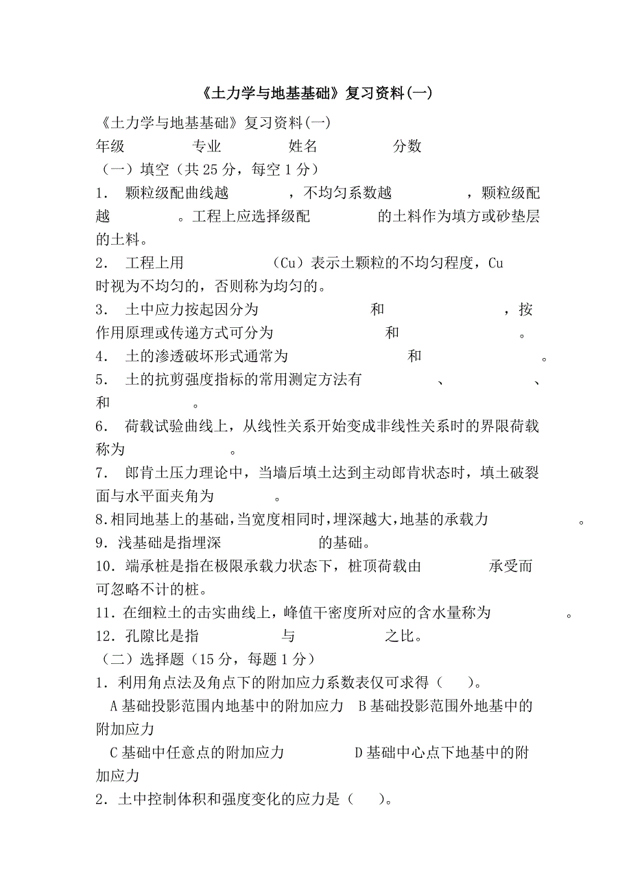 《土力学与地基基础》复习资料(一)_第1页