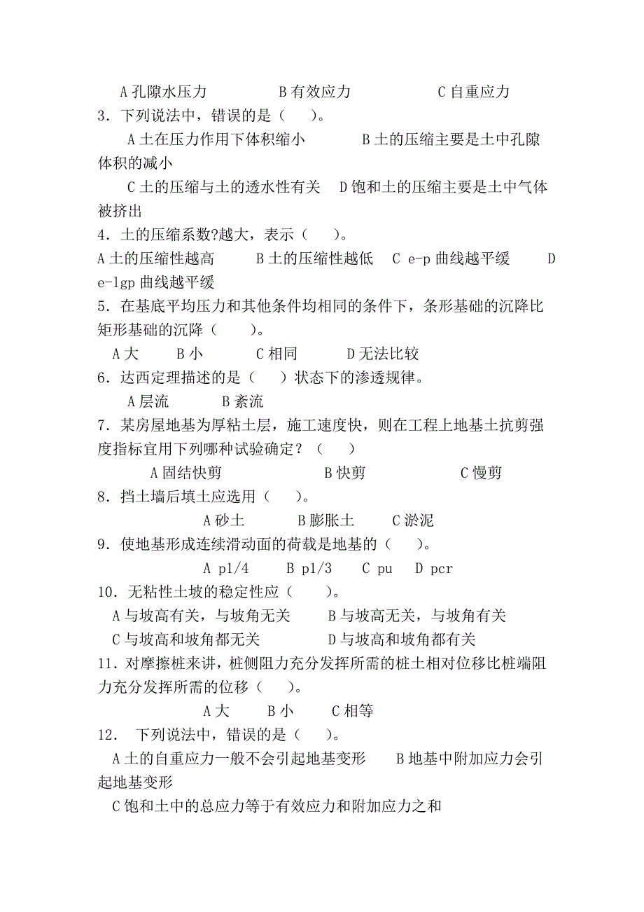 《土力学与地基基础》复习资料(一)_第2页