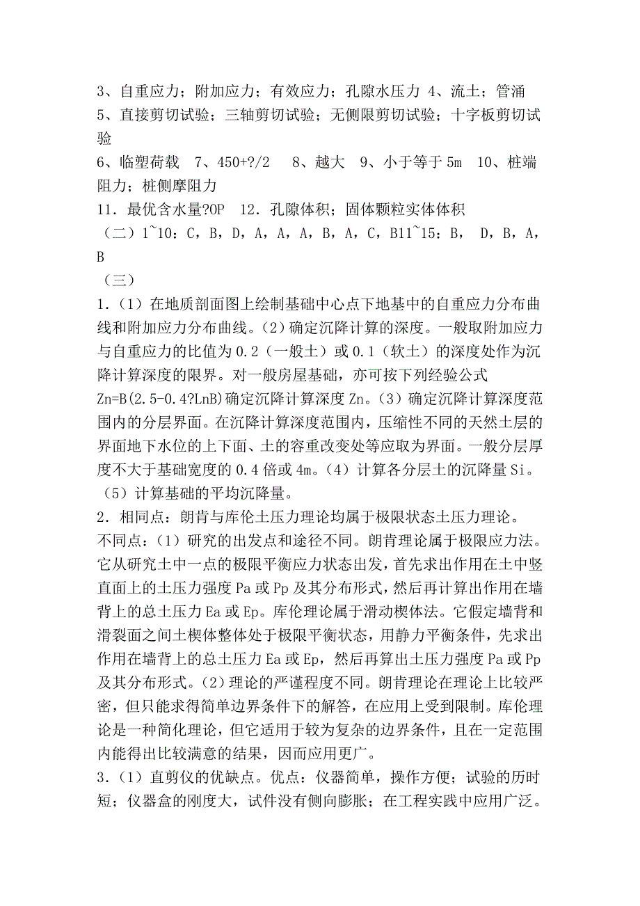 《土力学与地基基础》复习资料(一)_第4页