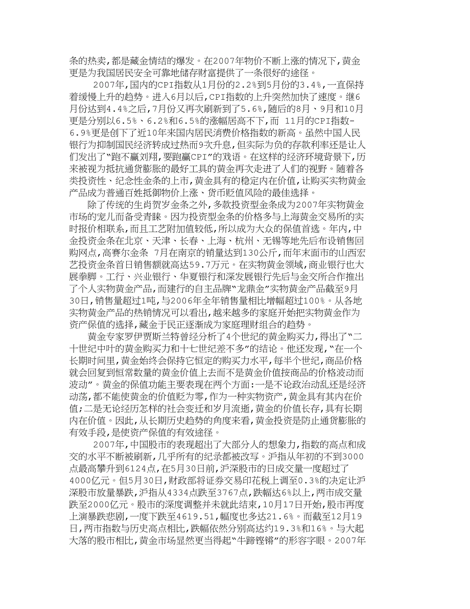 开放经济条件下的资本黄金投资探讨_3102_第2页