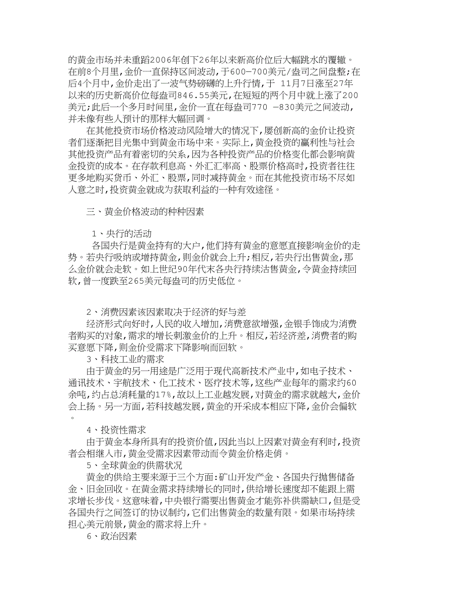 开放经济条件下的资本黄金投资探讨_3102_第3页