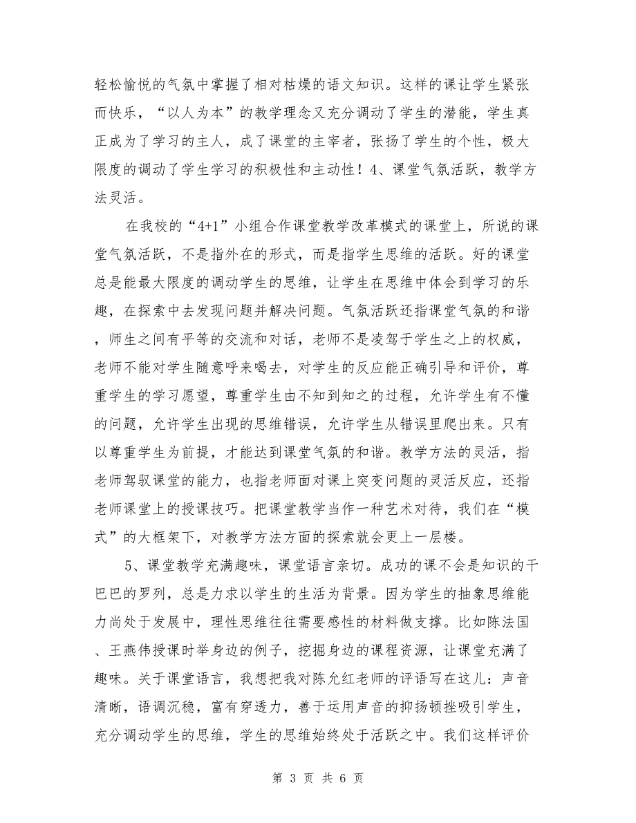 语文组全员汇报课总结：向语文更深处漫溯_第3页