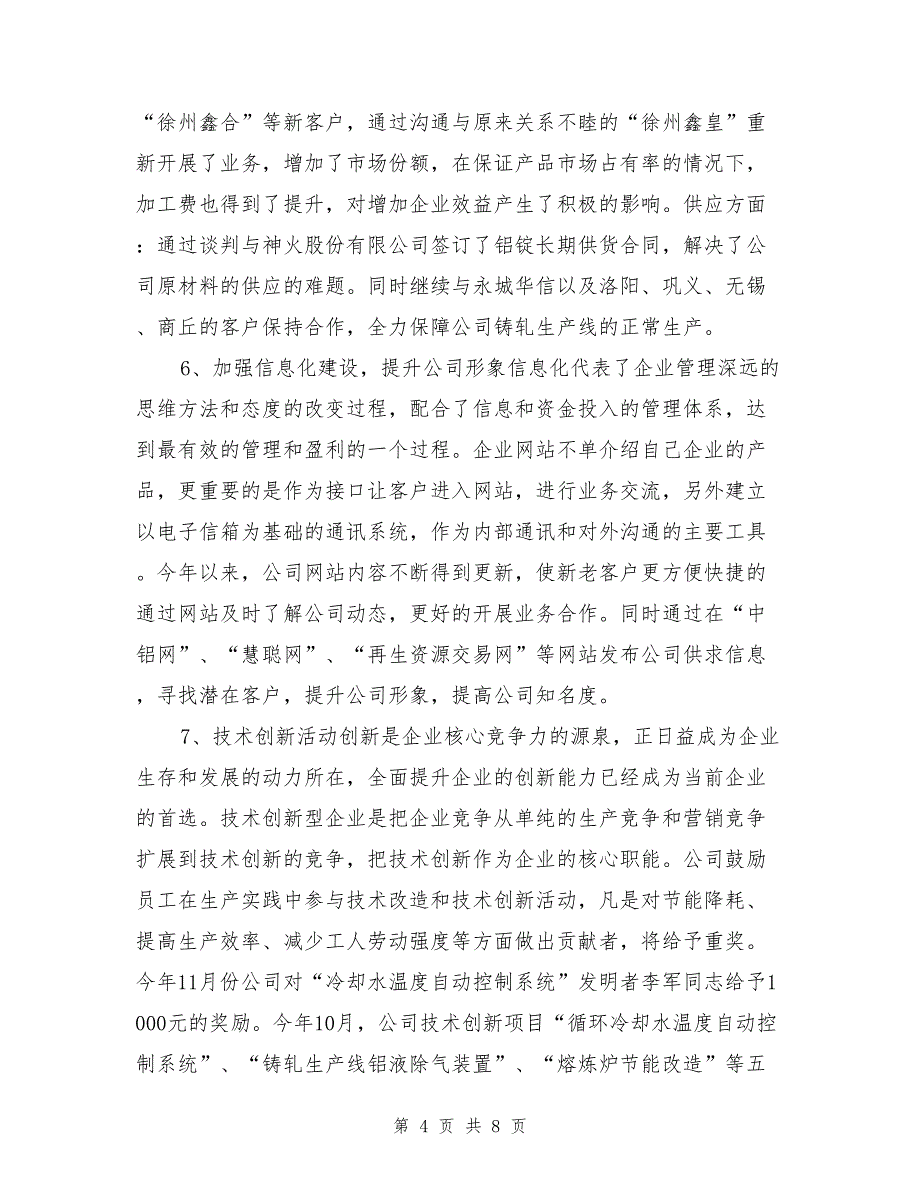 公司2017年工作总结及2018年工作计划范文_第4页