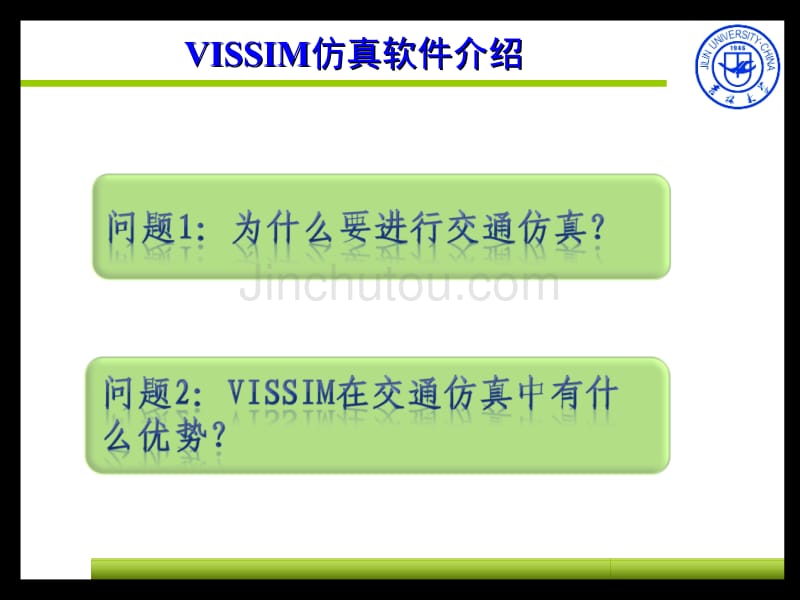 VISSIM仿真软件讲义_第2页