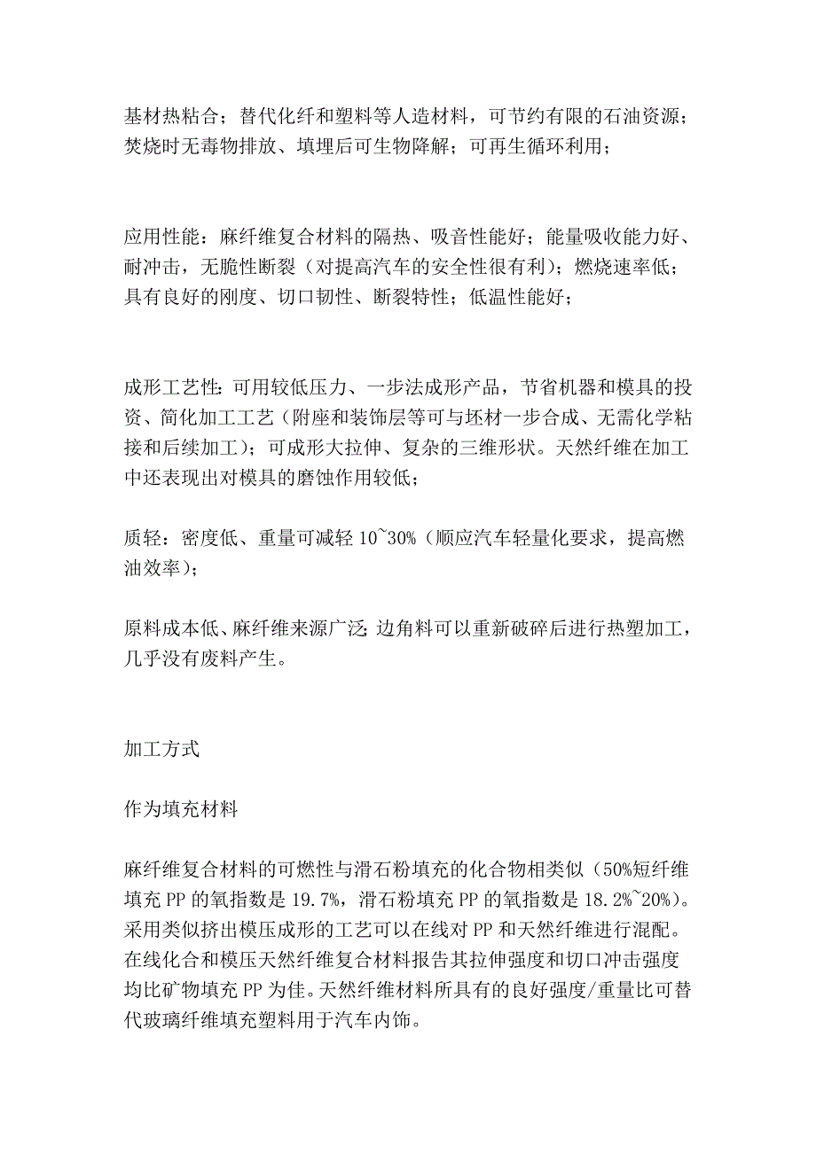 汽车制功课看好天然纤维增强资料_第2页