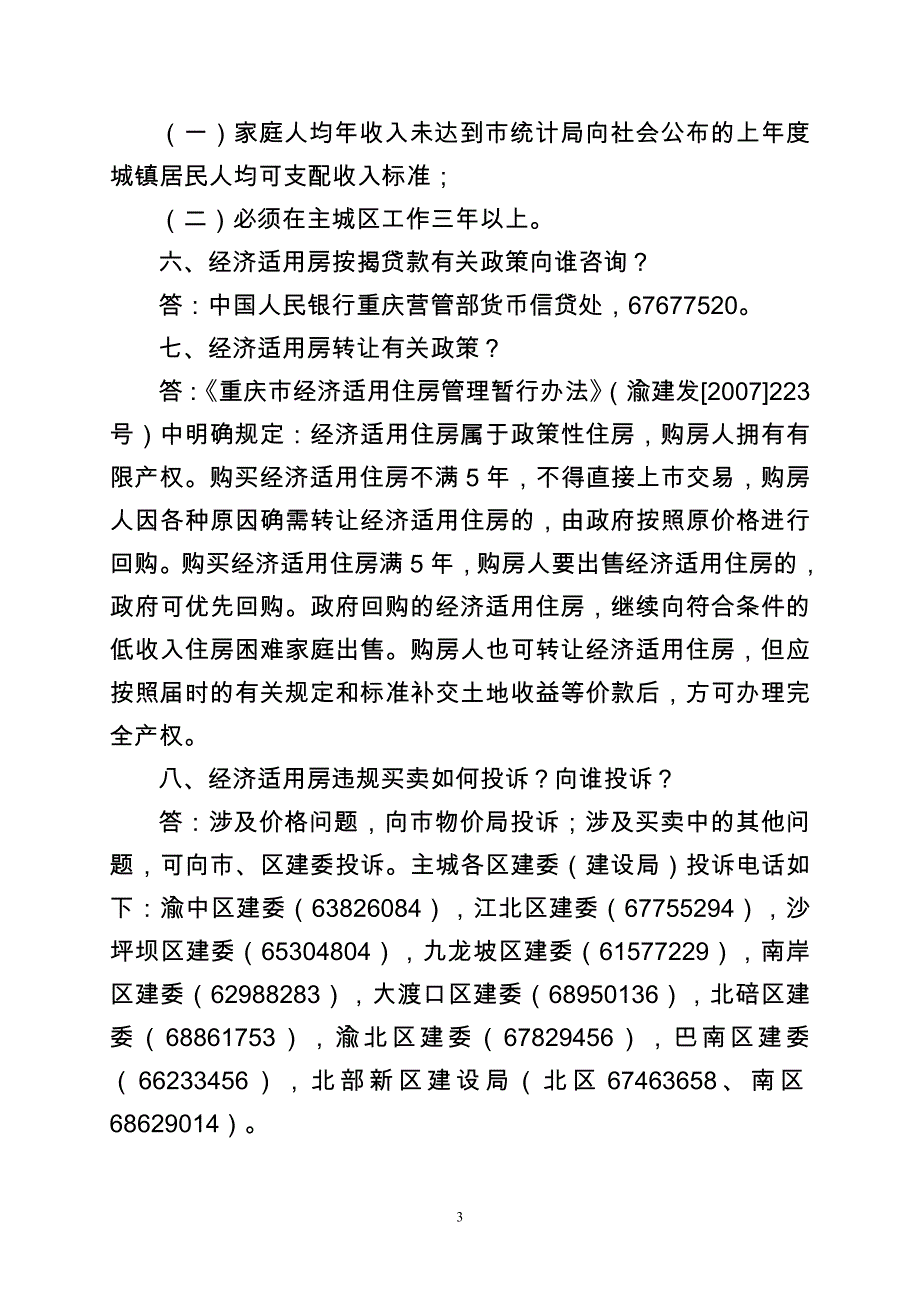 经济适用房政策-重庆_第3页