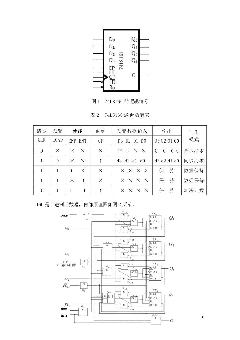 毕业设计 游乐场“空中飞椅”控制电路电_子_课_程_设_计_第5页