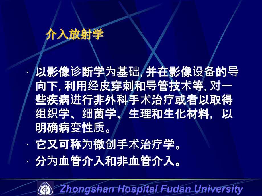 介入放射学示教(102)_第3页