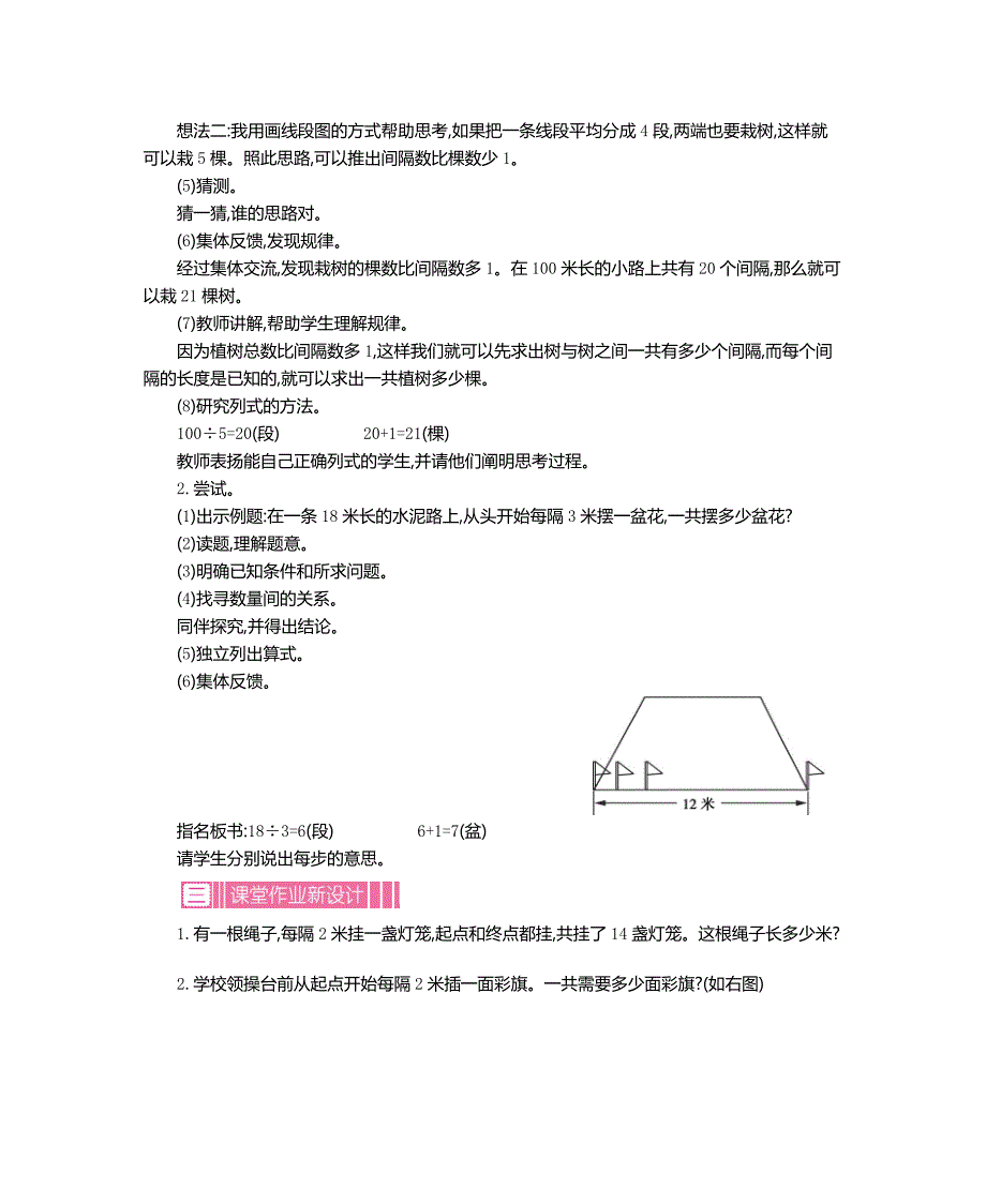 五年级数学上册教案第七单元数学广角——植树问题_第3页