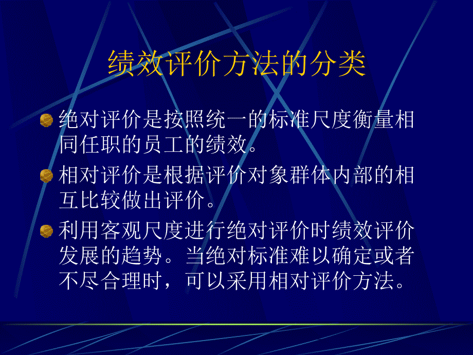 绩效评价方法的选择_第3页