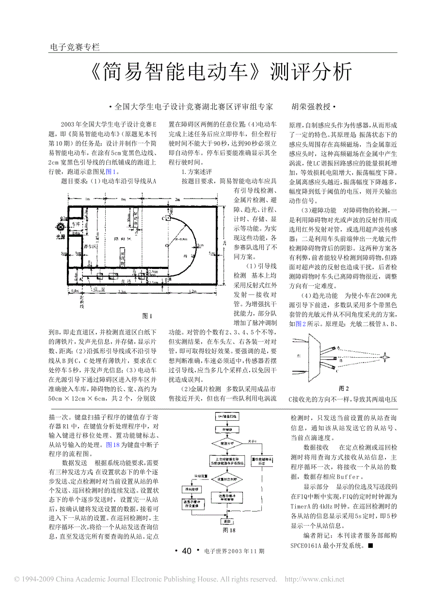 用凌阳spce061a实现液体点滴速度监控装置_第4页