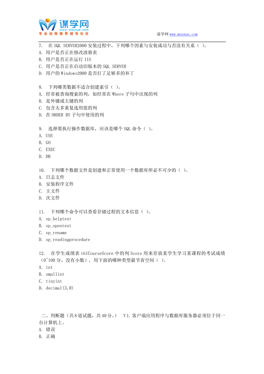 北语17春《数据库应用(SQL server)》作业4_第2页