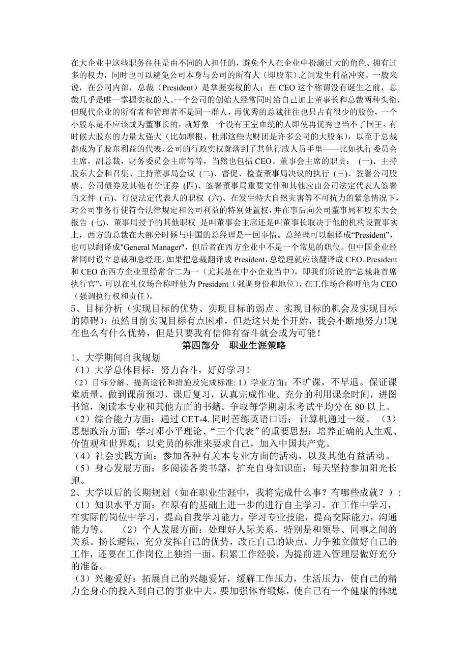 大学生职业生涯规划书rui_第5页