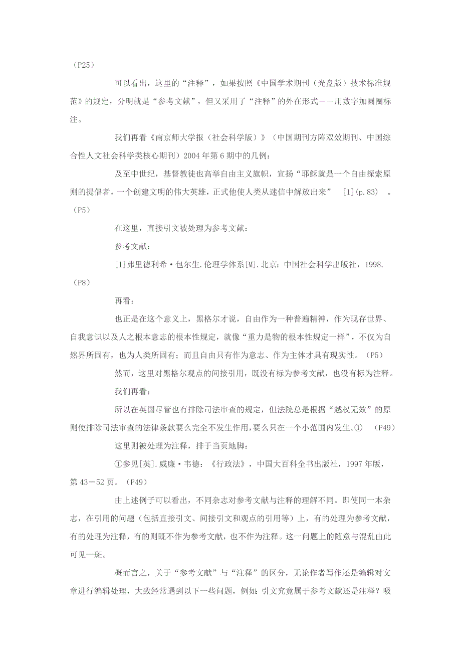 论文写作中参考文献与注释之区别_第4页