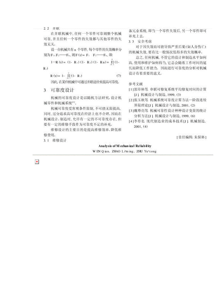 机械的可靠度分析_第4页