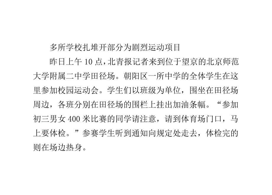 北京重污染天持续 学校运动会照开引家长不满_第5页