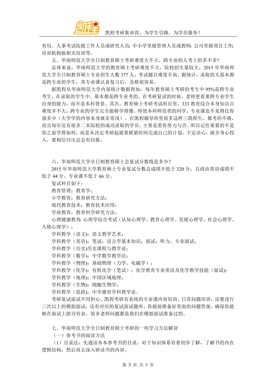 华南师范大学全日制教育硕士考研参考书精选汇总_第3页