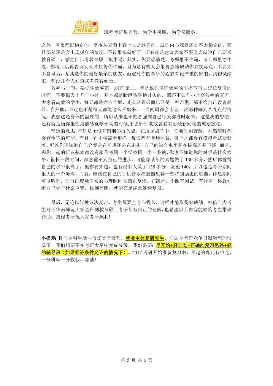 华南师范大学全日制教育硕士考研参考书精选汇总_第5页