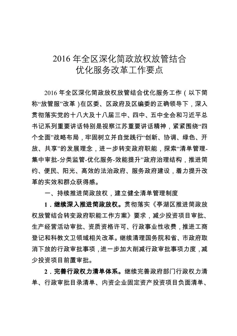 盐城市亭湖区行政审批制度改革_第3页