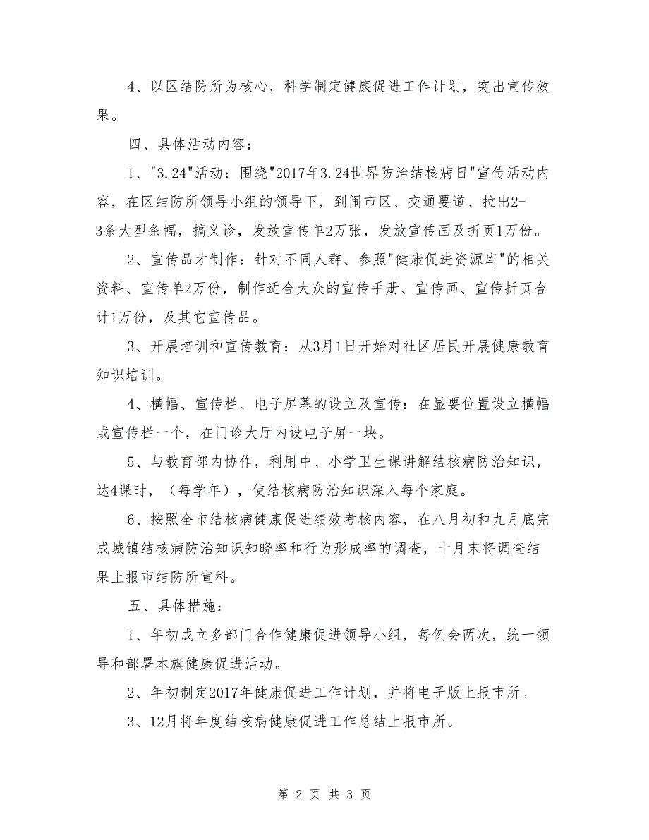 结核病防治健康促进工作计划_第2页