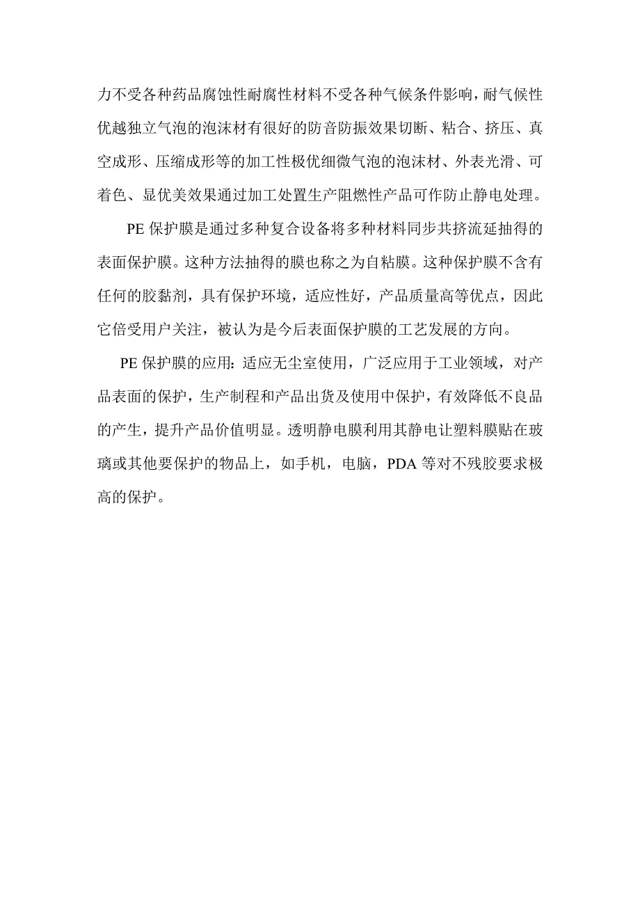 表面保护膜结构特性及在工业中应用_第2页