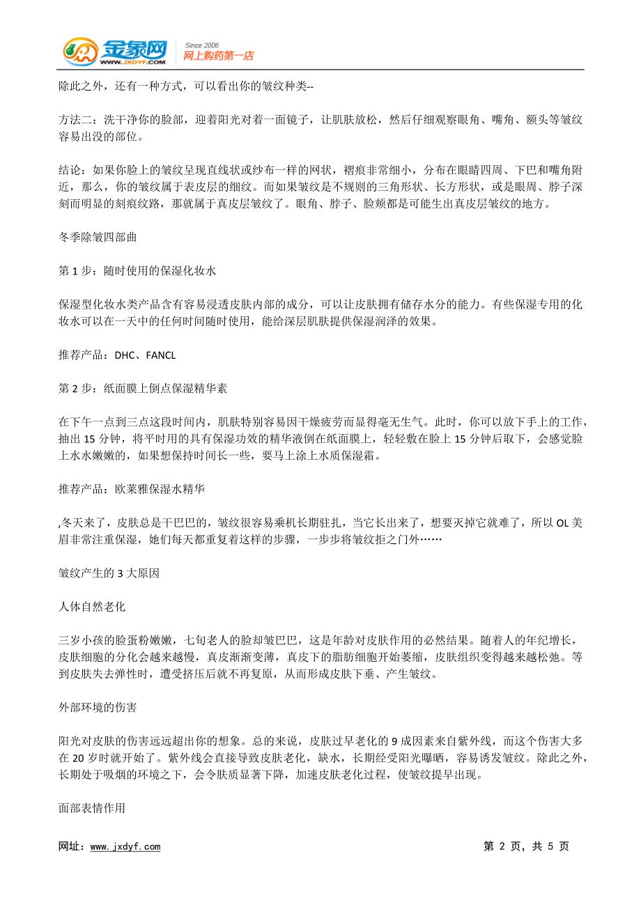 冬季怎样将皱纹拒之门外.docx_第2页